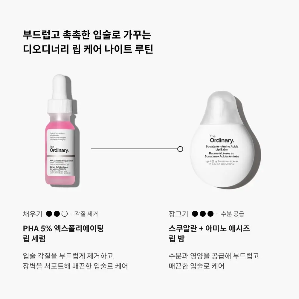 [보습밤] 디오디너리 스쿠알란 + 아미노 애시즈 립 밤 15ml 상세페이지 7